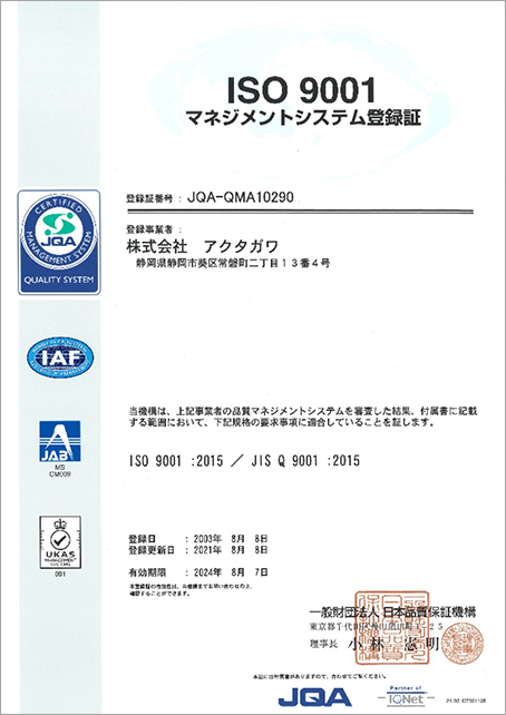 ISO 9001 マネジメントシステム登録証 CERTIFIED JQA MANAGEMENT SYSTEM QUALITY SYSTEM
