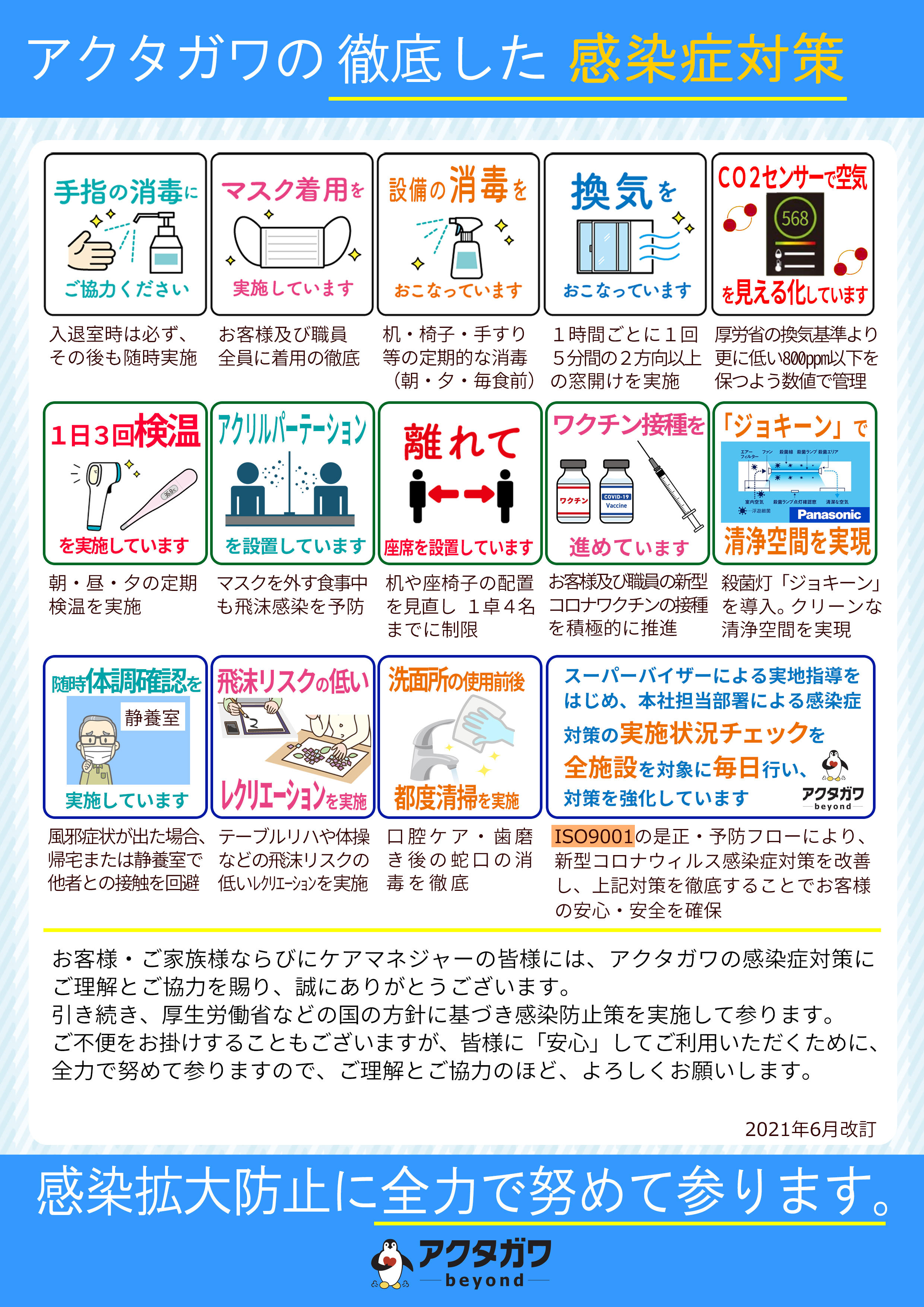 感染症対策　最新　202106 ジョキーンあり.jpg