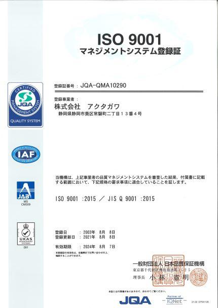 ISO9001登録証202108～202408web用サムネイル.jpg