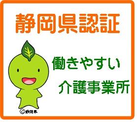 ⑦働きやすい介護事業所logo.jpg